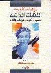 الكتابات الذاتية