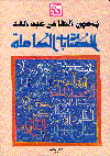 يحيى الطاهر عبدالله  الكتابات الكا?