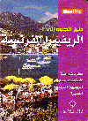 دليل الجيب الى الريفبرا الفرنسية