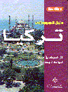 دليل الجيب الى تركيا