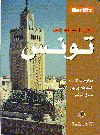 دليل الجيب الى تونس