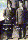 سعديون أم عدليون