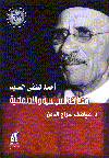 أحمد لطفى السيد معاركه السياسية وا