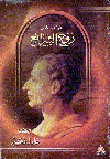 روح الشرائع الجزء الأول