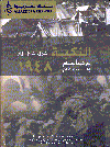 النكبة لم تبدأ ولم تنتهى عام ١٩٤٨