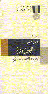 العار