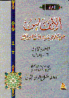 الأنفاس من كلام سيد الناس  الجزء ال