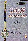 الأنفاس من كلام سيد الناس  الجزء ال