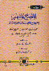 المفصح المفهم لمعانى صحيح مسلم  الج