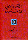 القانون الجنائى الدستورى