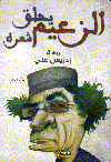 الزعيم يحلق شعره