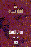 سراج الغولة   النص / الوصية