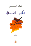 طيور الغسق