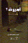 أميرة 2