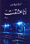 أنا عشقت