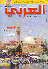 مجلة العربى العدد642  مايو 2012