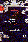 التنفس تحت الماء