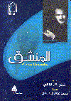 المنشق