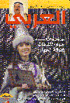مجلة العربى ، العدد 649 ديسمبر 2012
