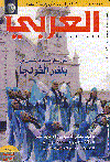 مجلة العربى العدد650  يناير 2013