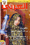 مجلة العربى العدد651  فبراير 2013