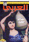 مجلة العربى العدد655  يونيو 2013