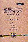 كتاب البدء والتاريخ    المجلد الأول