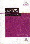 الوحى الآمريكى