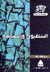 السلفيون والسياسة