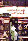 التعبير عن الوجه الأنسانى