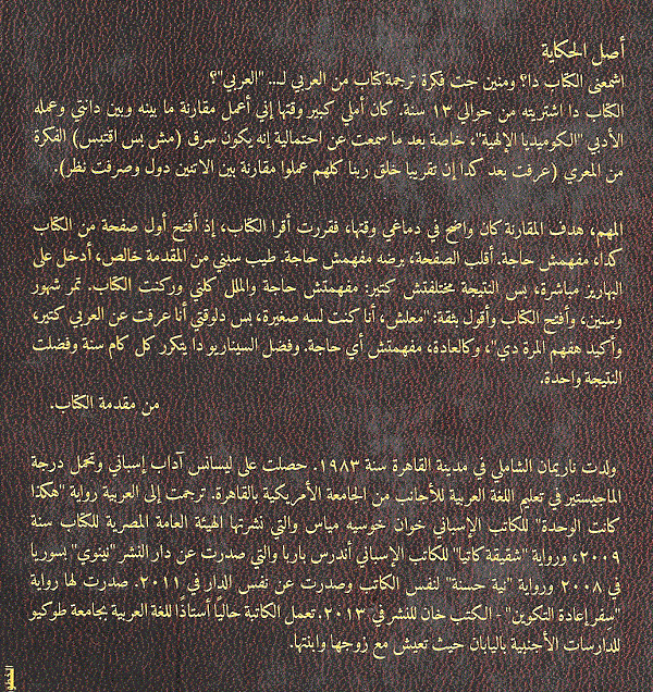 رسالة الغفران Surelazbakia