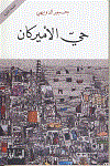 حى الأمريكان