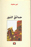 حدائق النور