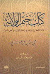 كتاب ختم الولاية