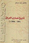 تاريخ نصارى العراق