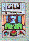 أطياف