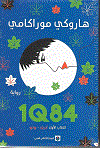 1Q84