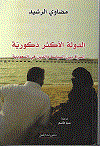 الدولة الأكثر ذكورية