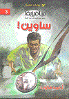 ساوين