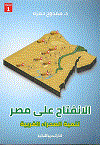 ألأنفتاح على مصر