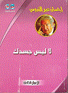 لا ليس جسدك